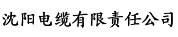 www.伊人香蕉网电缆厂logo